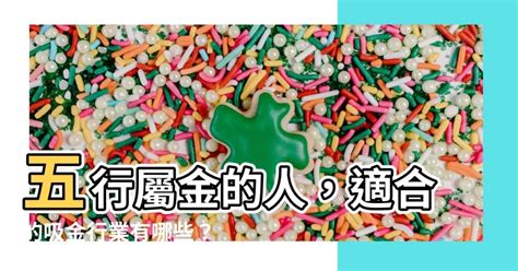 五行屬金 適合行業|【屬金的人適合的行業】財運滾滾來！專屬於「金屬」你的天生好。